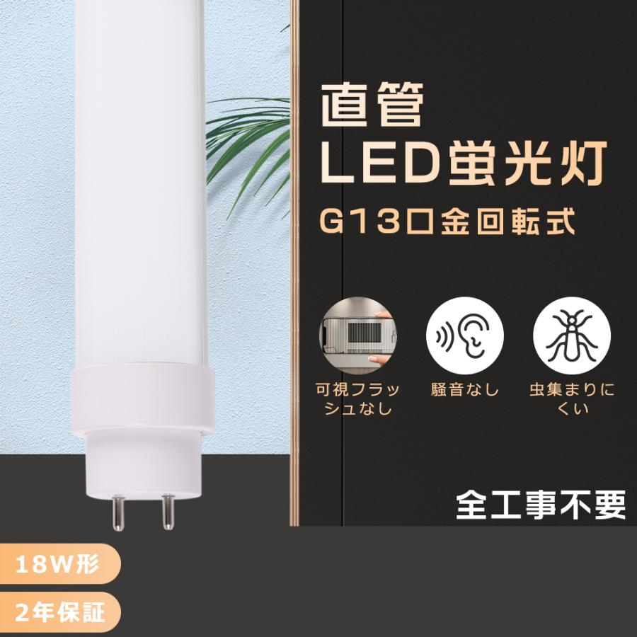 10本セット】【全工事不要】LED蛍光灯 18W形 直管 18形 LED 工事不要