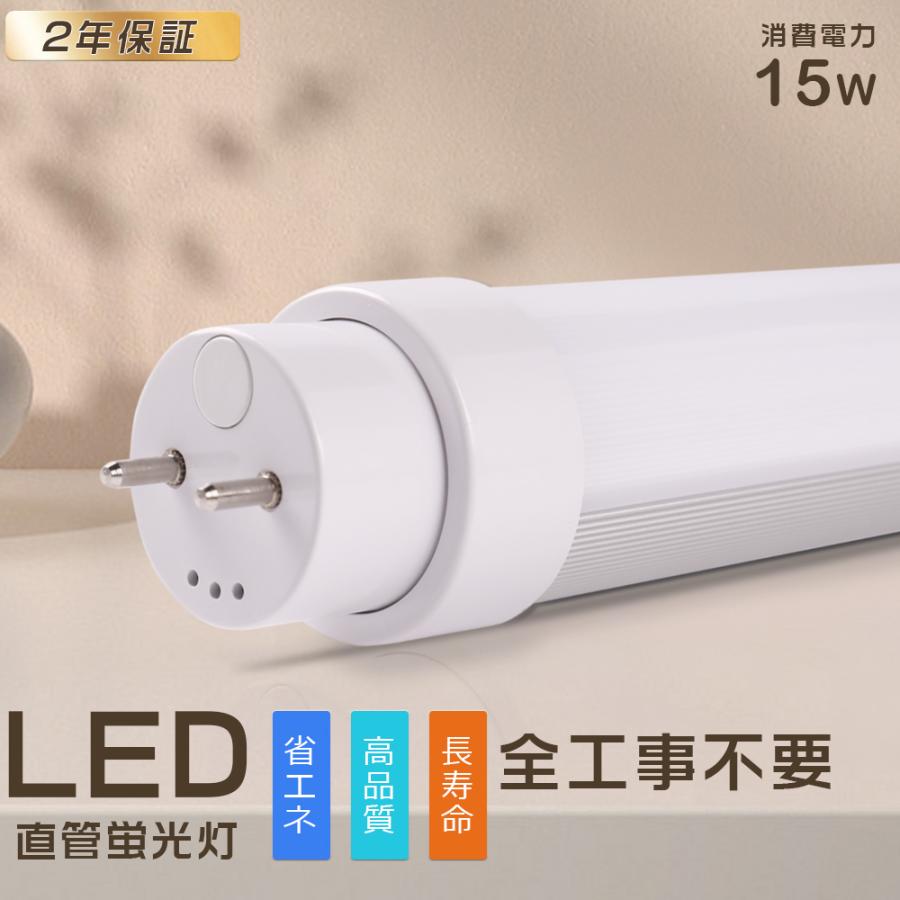 LED蛍光灯 32W形 直管 83CM 15W 3000lm LED直管蛍光灯 32W型 昼光色