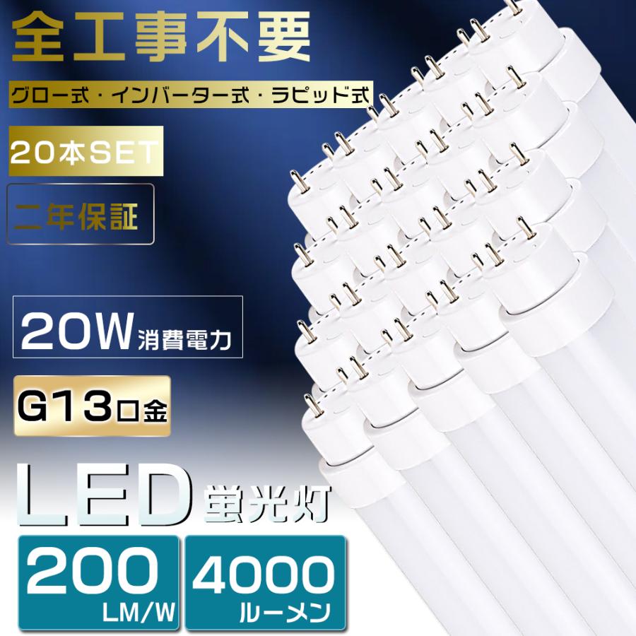 20本セット 全工事不要 LED蛍光灯 40W形 直管 120cm ラピッド式