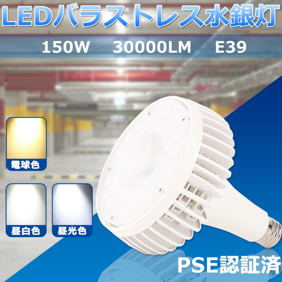 バラストレス水銀灯 led 水銀灯からLED交換へ 150w 1500w水銀灯相当