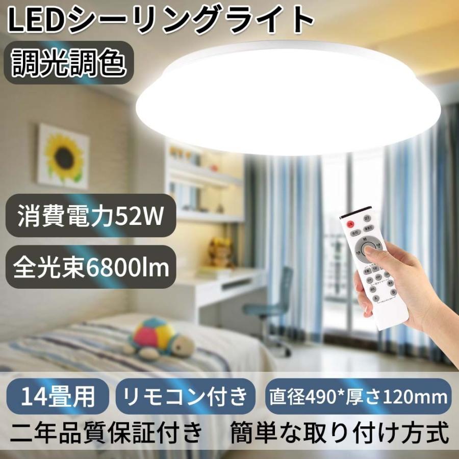 シーリングライト 12畳 14畳 Ledシーリングライト おしゃれ 52w 6800lm 天井照明 リモコン付き 調光 調色 和風 和室 Led交換 ライト 簡単取り付け 節電 省エネ Led Clight 52w 余光照明 通販 Yahoo ショッピング