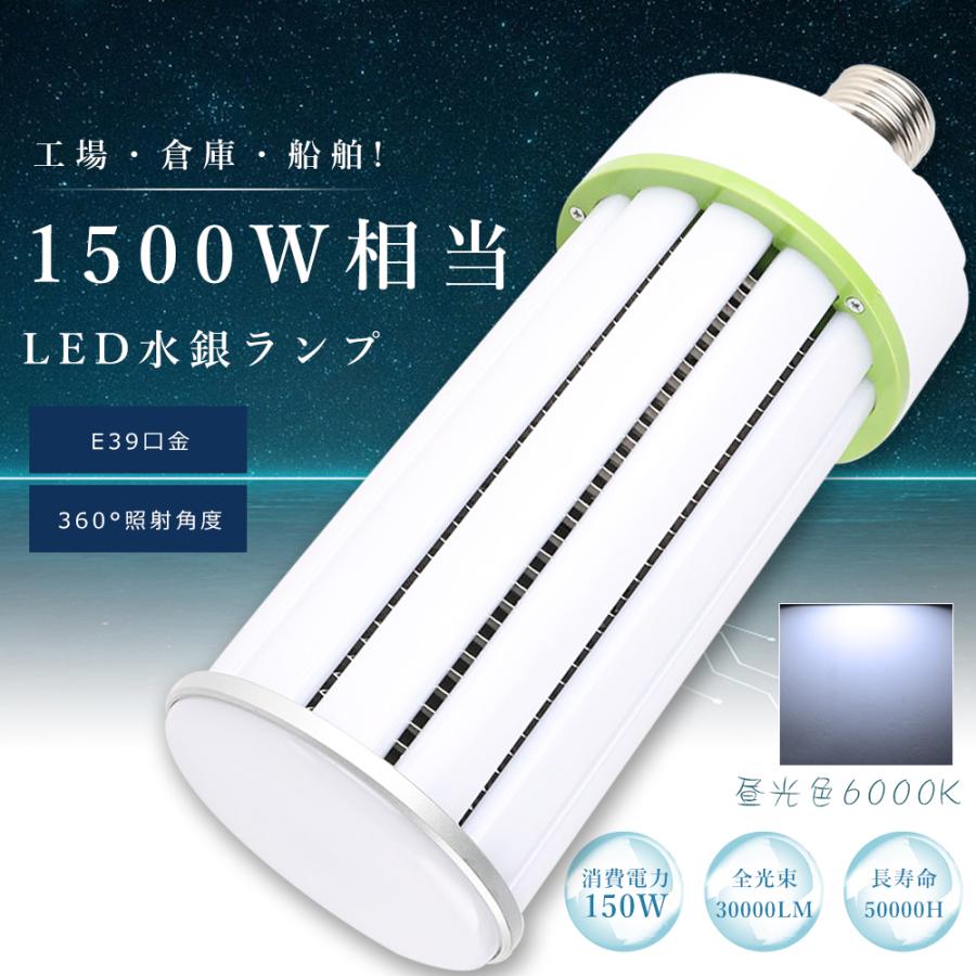 二個セットLEDコーンライト E39口金 6000K 昼光色 LEDコーンライト 150W E39 昼光色6000K 超高輝度30000lm LED水銀灯