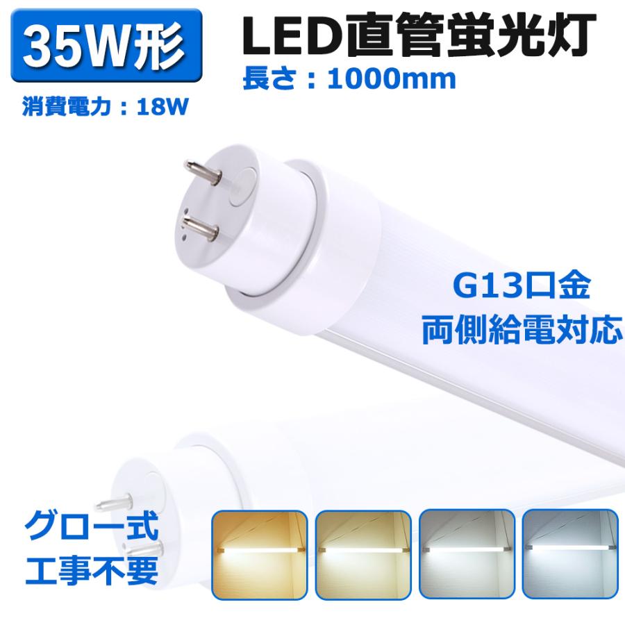 LED蛍光灯 35w形 直管 ledライト 18W 直管型LEDランプ G13口金 LED直管蛍光灯 FL35 FLR35 FHF35代替 ...