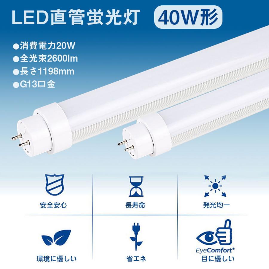 2本 Led 40w 直管 120cm 40w型 直管形蛍光灯 Ledランプ 直管形蛍光灯 40w型 消費電力20w 3200lm 昼光色6000k Fl40 直管ledランプ 1198mm 工事必要 Led40w 120cm 20w D 余光照明 通販 Yahoo ショッピング