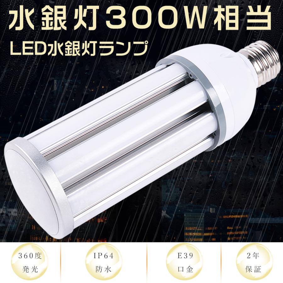 LED水銀ランプ コーンライト 水銀灯300w led 38W 相当 E26口金 水銀灯