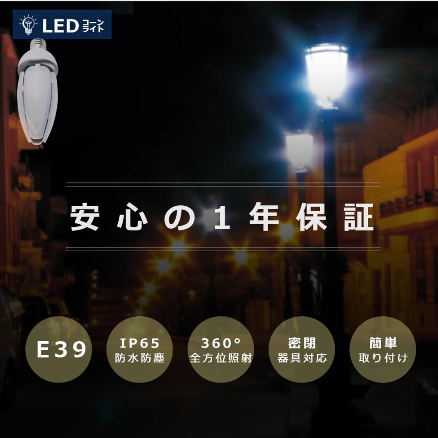 4個セット LEDコーンライト E39 60W 400W相当 超高輝度12000lm IP65 トウモロコシ型 コーン型LED LED水銀灯ランプ 100V 200V 密閉型器具対応 街路灯 倉庫 船舶の画像