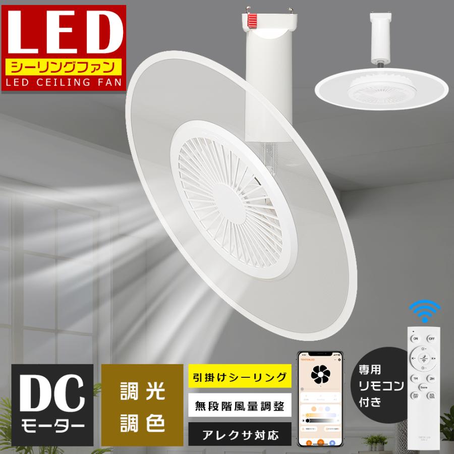 LEDシーリングファンライト 導光板付き 小型 LED リモコン付 ファン