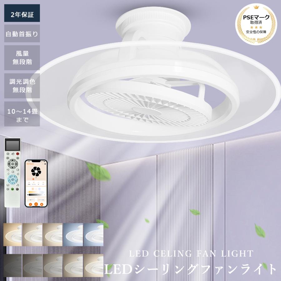 Alexa対応】シーリングファンライト 導光板付き LED 首振り ファン付き