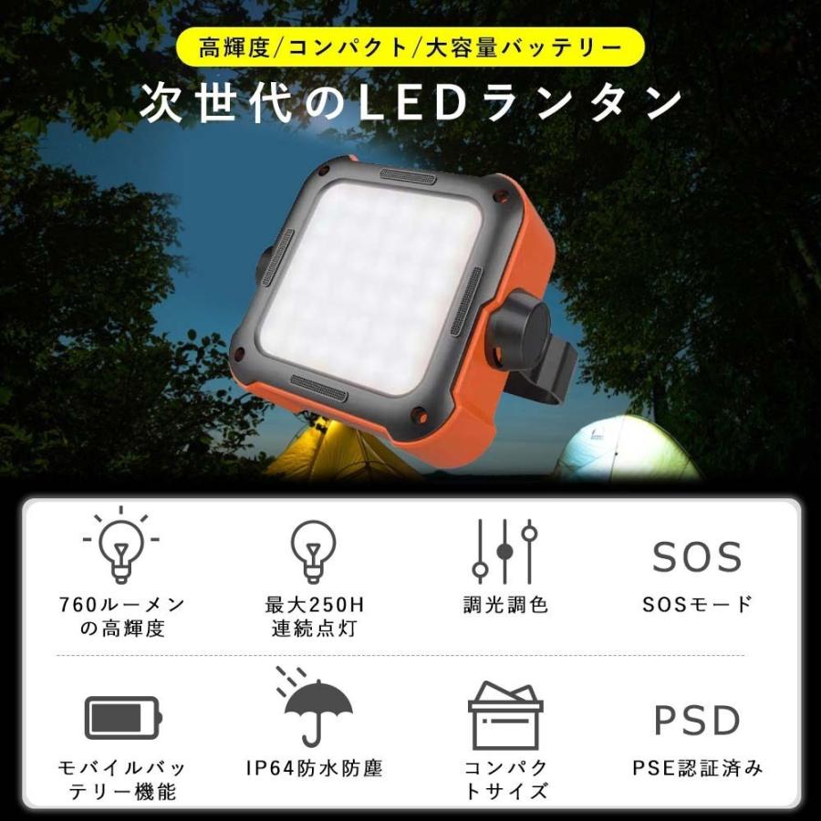 LEDランタン 充電式 10000mAh 760lm 防災 モバイルバッテリー 多機能