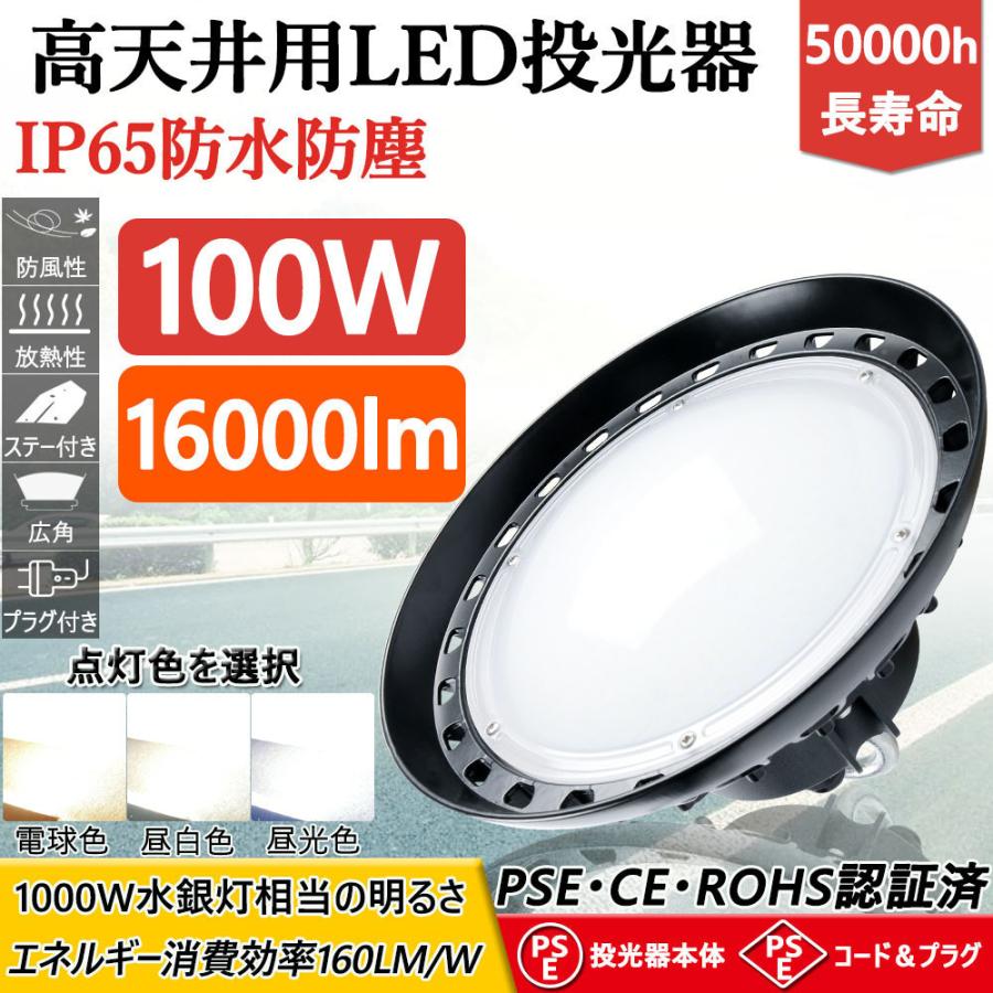 円形投光器 UFO形 led高天井灯 led投光器 吊り下げ型 広角ライト led照明器具 高天井/倉庫/工場照明 作業灯 1000w相当 消費電力 100w 二年保証【昼白色】 :NEWufoled-100w-colorN-set:余光照明 - 通販 - Yahoo!ショッピング 円形投光器 UFO形 led高天井灯 led投光器 吊り下げ型 広角ライト led照明器具 高天井/倉庫/工場照明 作業灯 1000w相当 消費電力 100w 二年保証【昼白色】 :NEWufoled-100w-colorN-set:余光照明 - 通販 - Yahoo!ショッピング