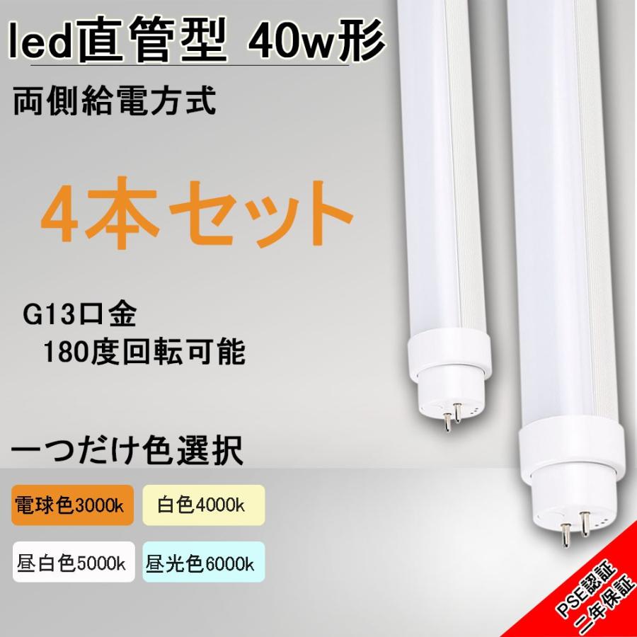 特売4本 工事不要 LED蛍光灯 40W形 直管 120cm 20W 口金G13 特売4本 工事不要 LED蛍光灯 40W形 直管 120cm 20W 口金G13