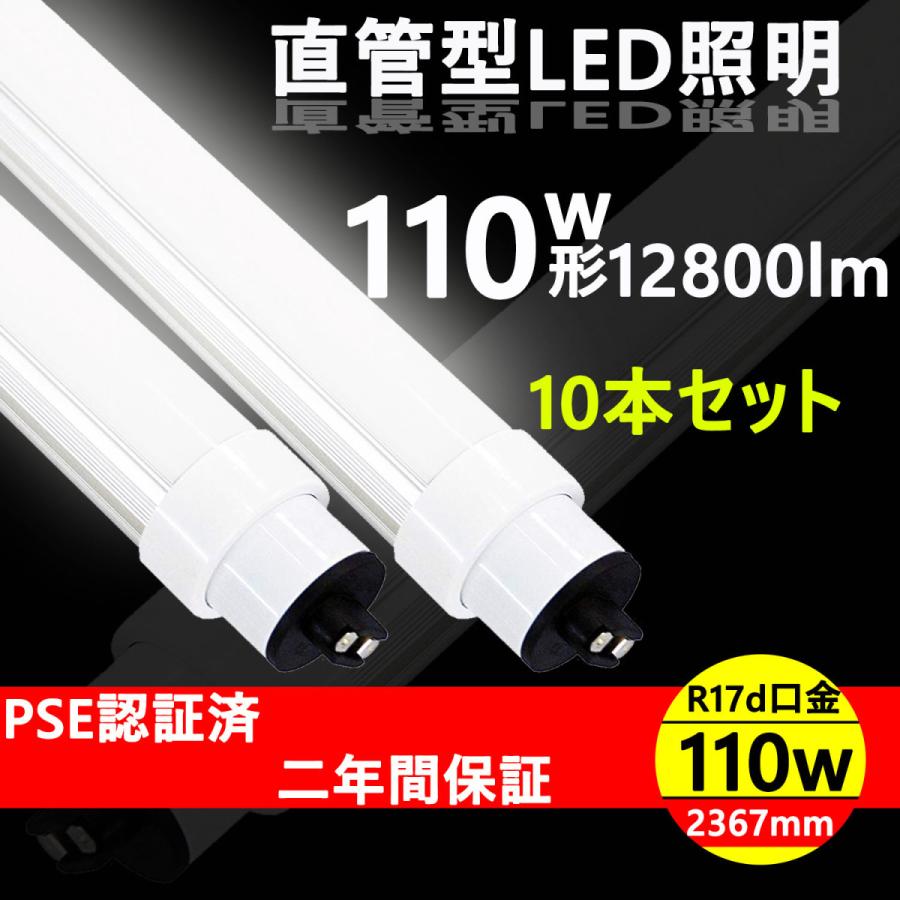 10本 昼白色5000K LED蛍光灯 110W形 直管 蛍光灯LEDに変えるには led