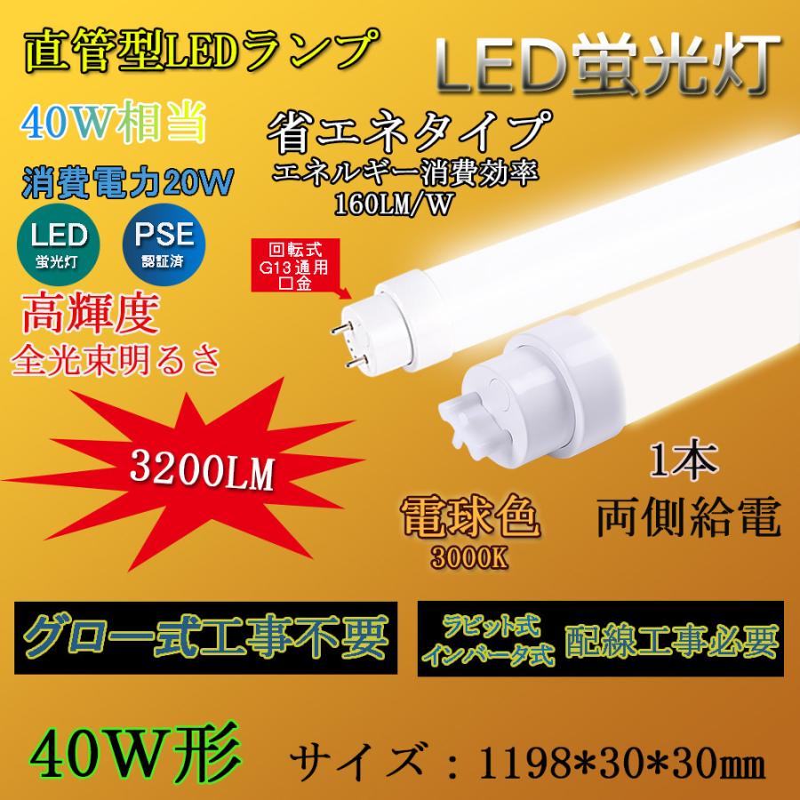 あすつく】 TENTEN LED40W形LED蛍光灯 LED直管 グロー式工事不要 20W