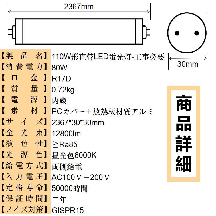 【4本セット】直管型ledランプ 直管蛍光灯 R17D口金 省エネ ledライト led蛍光80w相当110w形蛍光灯12800lm 工場用 高天井用led照明 工事必要【昼光色】_2