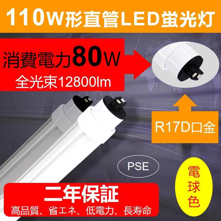 4本セット】直管型ledランプ 直管蛍光灯 蛍光灯led R17D口金 ledライト