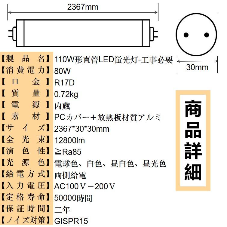【4本】直管型ledランプ 直管蛍光灯 蛍光灯led R17D口金 省エネ ledライト led蛍光80w相当110w形蛍光灯12800lm 工場用 高天井用led照明 工事必要【色選択】_6