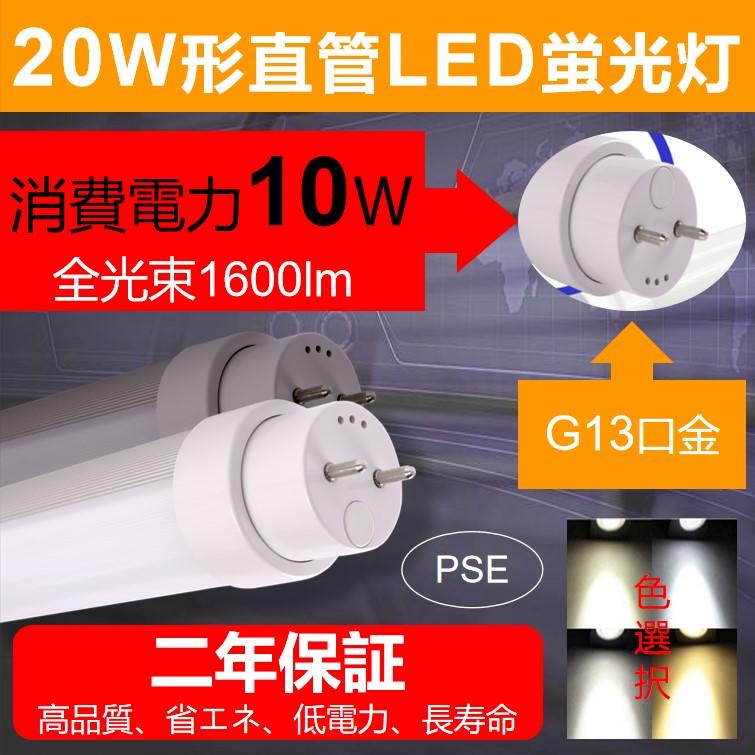 直管型ledランプ 直管蛍光灯 蛍光灯ledに変えるには G13口金 省エネ