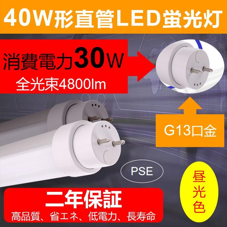 直管型ledランプ 直管蛍光灯 蛍光灯ledに変えるには G13口金 直管型ledランプ 直管蛍光灯 蛍光灯ledに変えるには G13口金