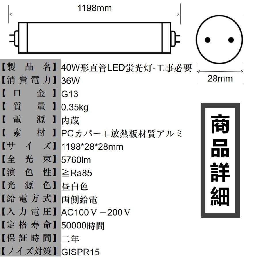 蛍光灯ledに変えるには 直管型ledランプ40w 直管蛍光灯型 G13口金 120cm 直管型led照明器具 ledライト 消費電力36w 5760lm 工場用【特売10本・昼白色】｜nihon-koueki｜02