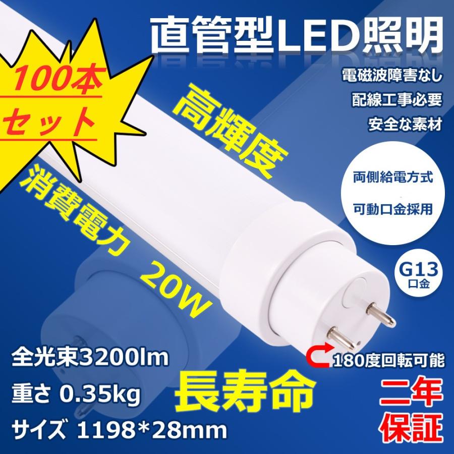 特恵100本3200lm led照明器具 お勧め ledランプ 蛍光灯 20w形 シーリング 直管パイプ28ｍｍ 電球色 蛍光灯120cm 200°発光 口金G13