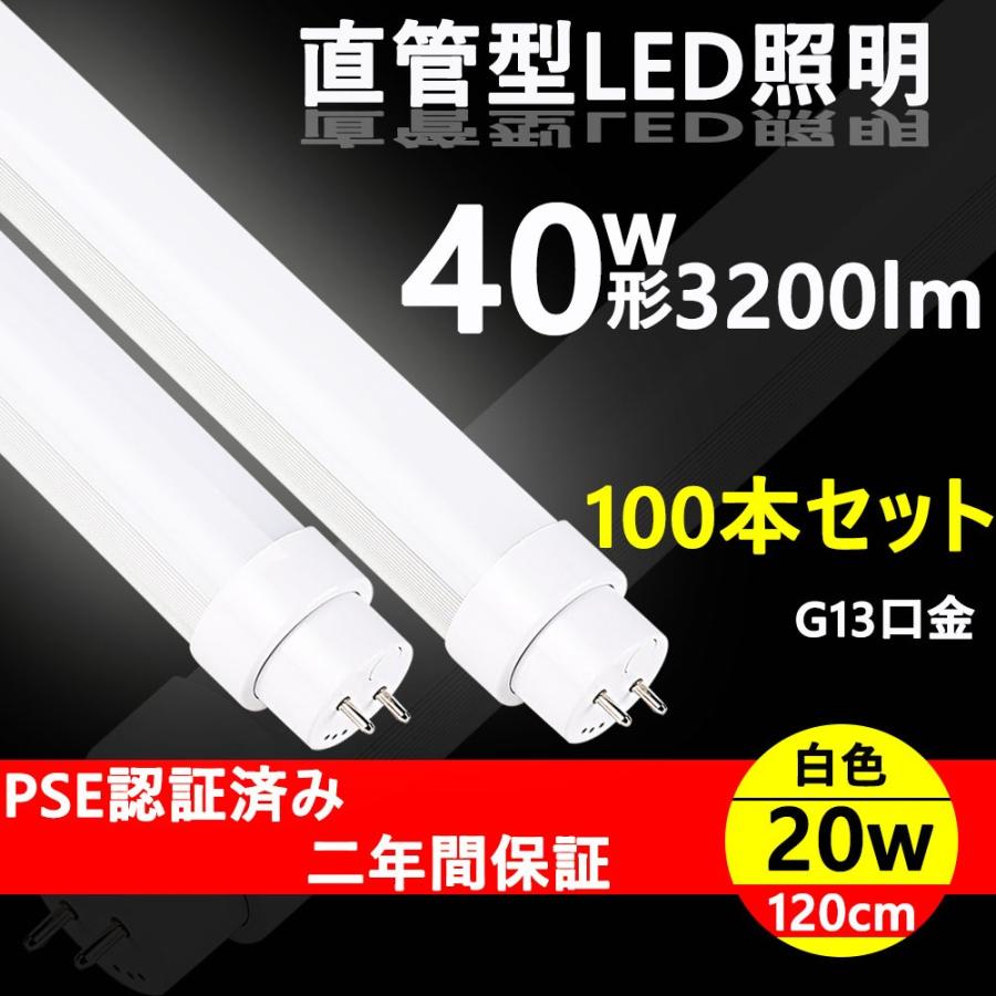 led蛍光灯 40w形 120cm 直管型ledランプ 40w 高天井用led照明 蛍光灯 ledに変えるには 工場用led照明 蛍光灯 40型 蛍光灯 種類 直管 20w 蛍光灯 led 交換 白色