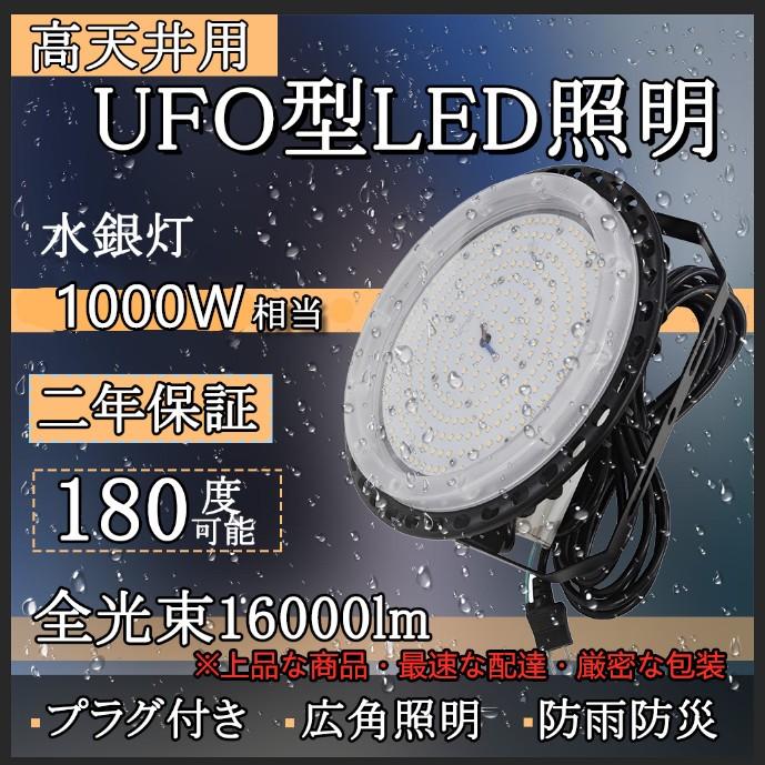 Led高輝度投光器100w 高天井照明ライト 屋外 1600lm水銀灯交換用 高天井用 Led照明器具 蛍光灯1000w相当 ハイベイライト投光機 防水 Ip65 Tentlufo100w003 余光照明 通販 Yahoo ショッピング