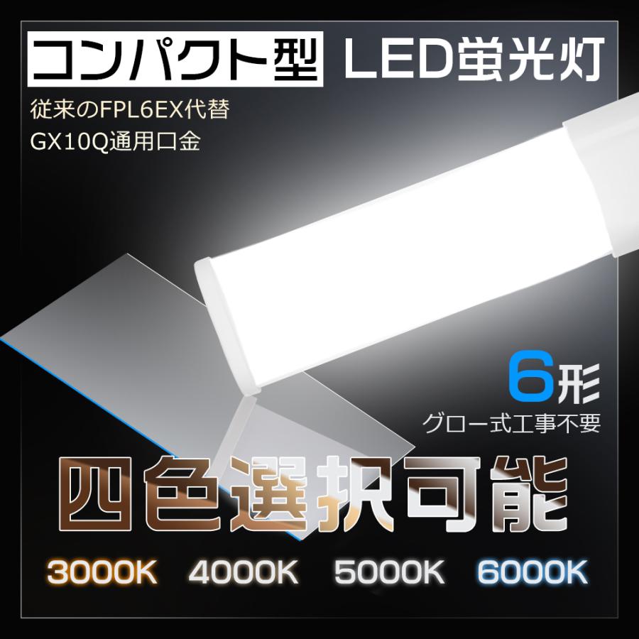 6形LEDコンパクト形蛍光ランプ 1年保証 送料無料 LED照明器具 蛍光灯