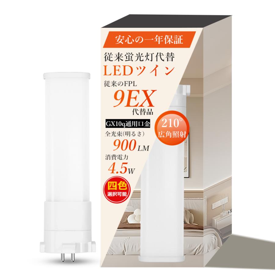 コンパクト蛍光灯 新型モデル】LEDコンパクト蛍光灯 GX10q通用口金 消費電力4.5W 超高
