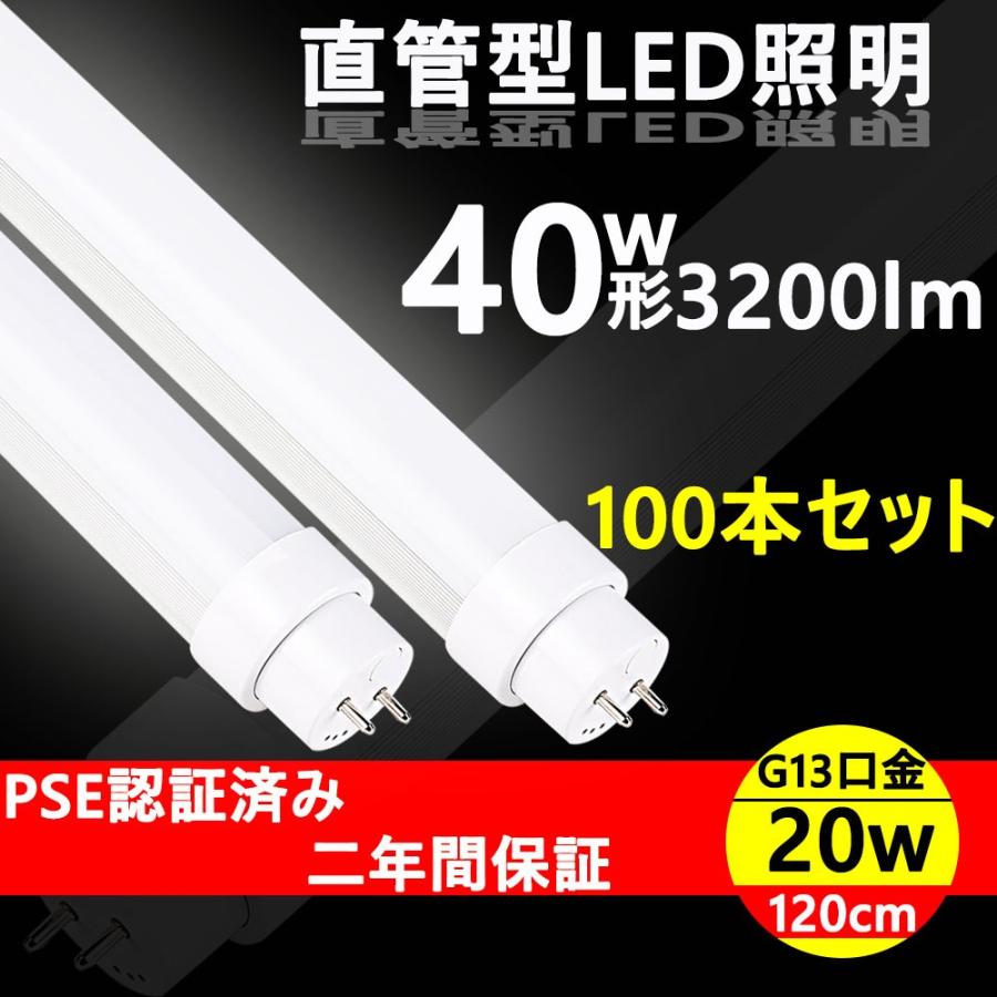 LED蛍光灯 40w形 高天井用led照明 特恵100本 送料無料 FL40 FLR40 HF32