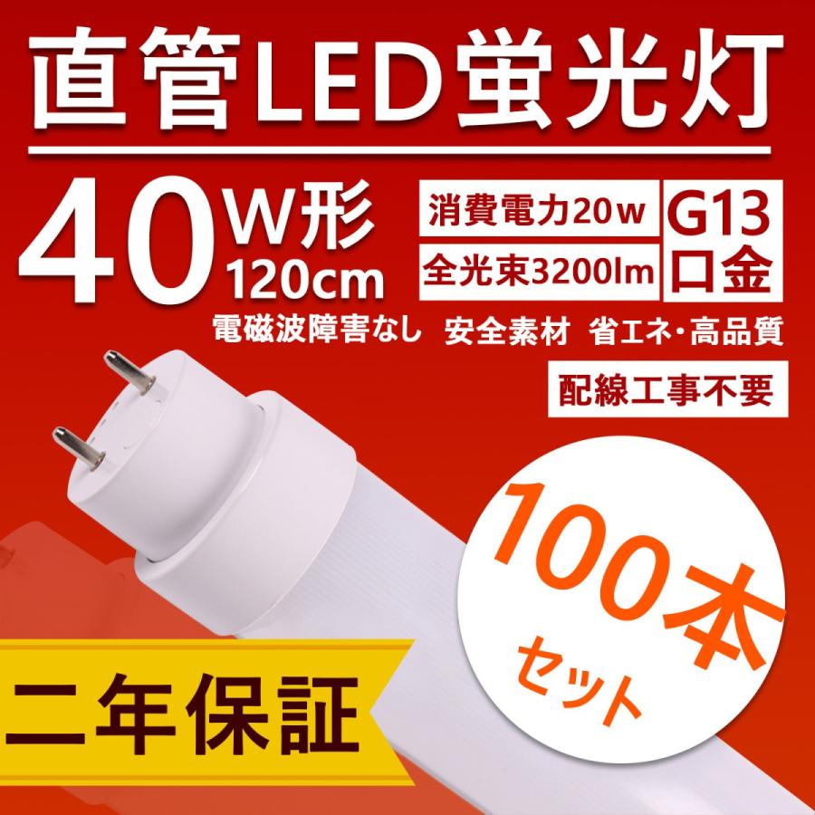 直管型ledランプ 40w形 120cm ledベースライト 工事不要 口金G13 20w