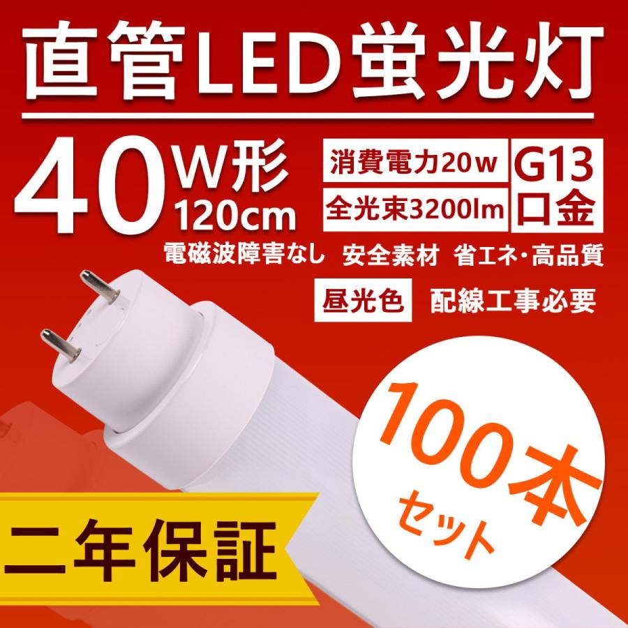 直管形蛍光灯代替 40w形 120cm 送料無料 口金G13 20w ledに変えるには 直管型led蛍光灯 交換 工場用led照明 天井照明 3200lm【特売100本・昼光色】