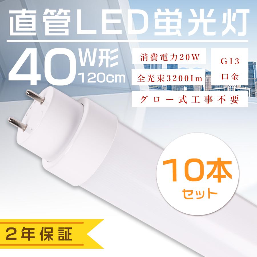 13本＋おまけセット 直管型 LED蛍光灯 40W形相当 昼白色 120cm 特売10本・昼白色】LED蛍光灯 40W形 直管 40形 120cm 口金G13 20W