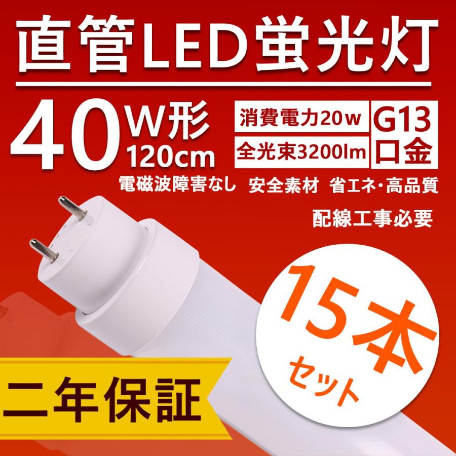 直管型ledランプ 40w形 120cm ledベースライト 口金G13 20w ledに変えるには 直管型led蛍光灯 交換 工場用led照明 天井 3200lm【特売15本・色選択】