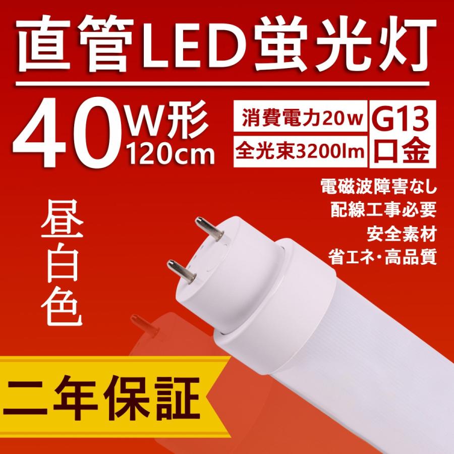 直管型 直管led照明器具 40w形 120cm お部屋を明るく led蛍光灯 口金