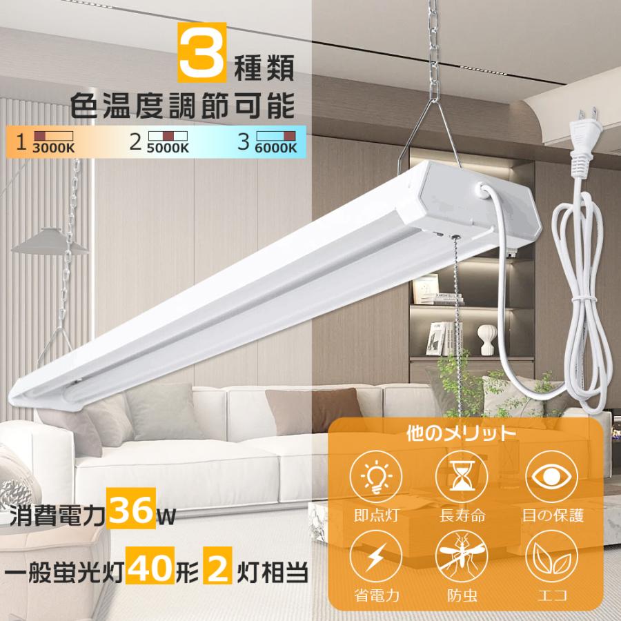 10本】プルスイッチ付き照明器具 LED ベースライト 40w型 2灯