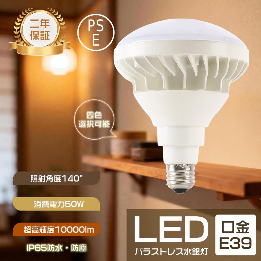 E39口金ビーム電球 防水防塵IP65 50W 500W相当 ビーム電球 ledバラ