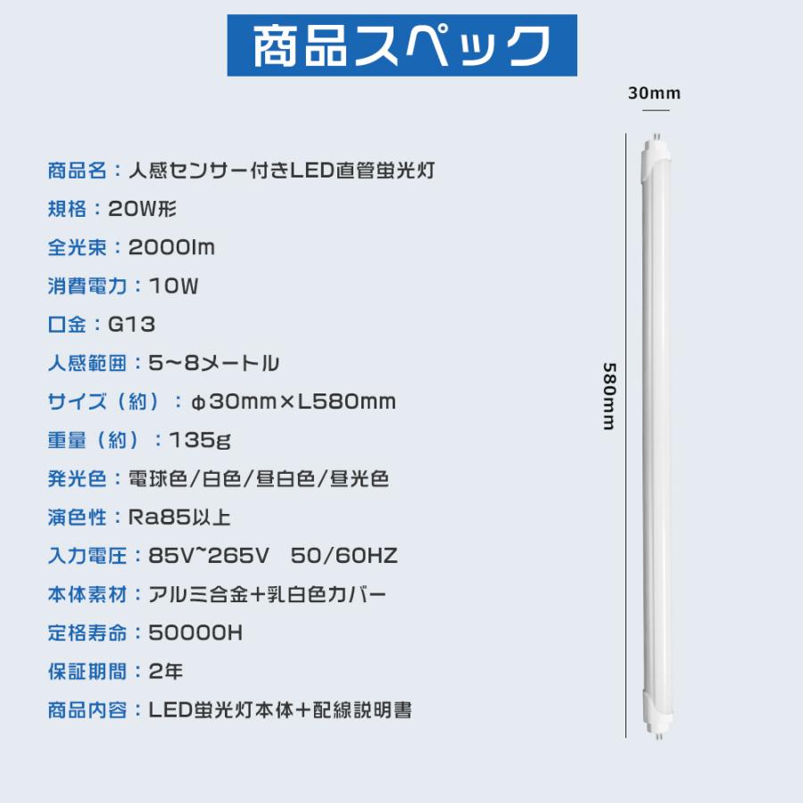 直管LED蛍光灯 20形 580mm 高感度人感センサー搭載 自動ON/OFF 高輝度