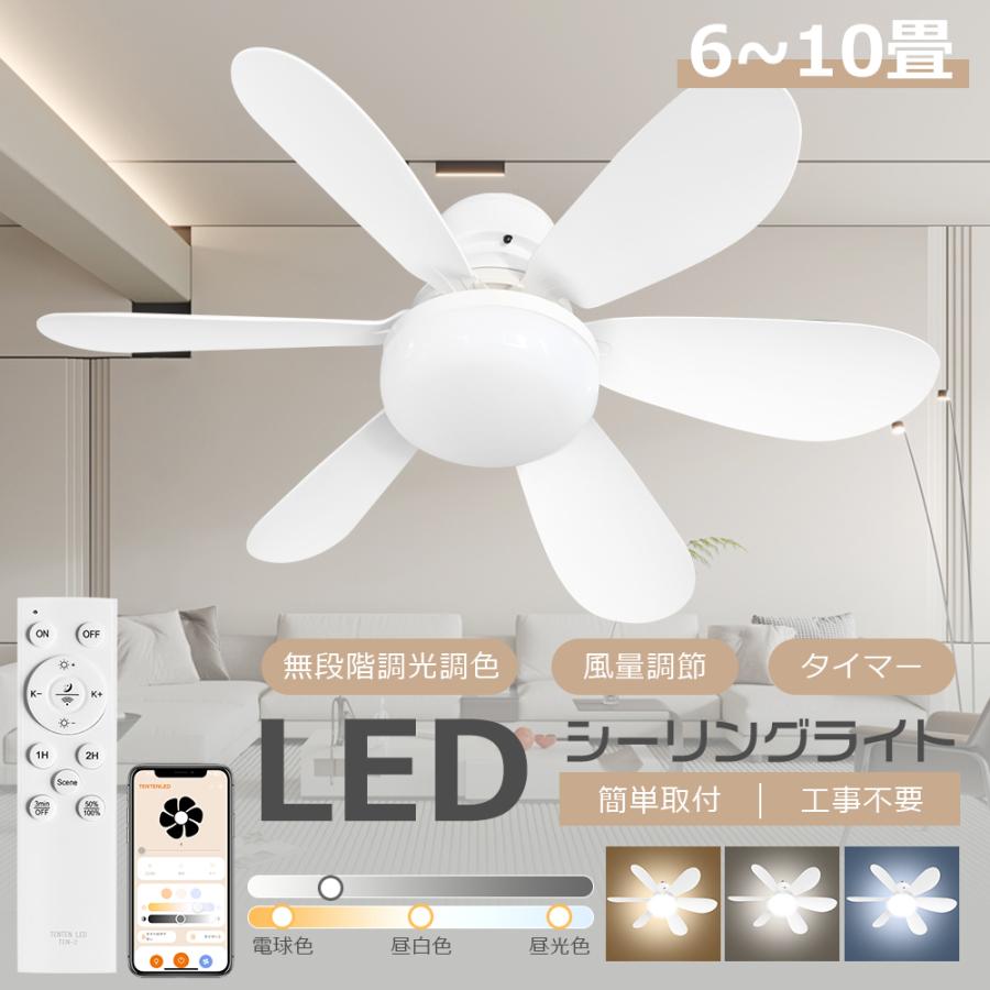 値下、LED照明 扇風機付き LEDシーリングライト ファン付き 6~10畳 扇風機 静音 節電 長寿命 DC