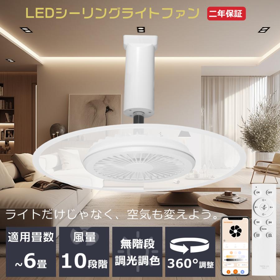 ☆2年保証&送料無料☆LEDシーリングファンライト 6畳 8畳 洗面所 軽量