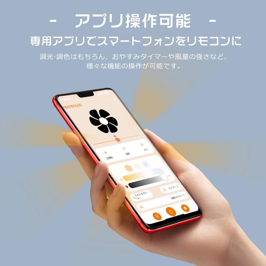 遠隔操作☆アプリ対応／LEDシーリングファンライト 調光調色 ファン