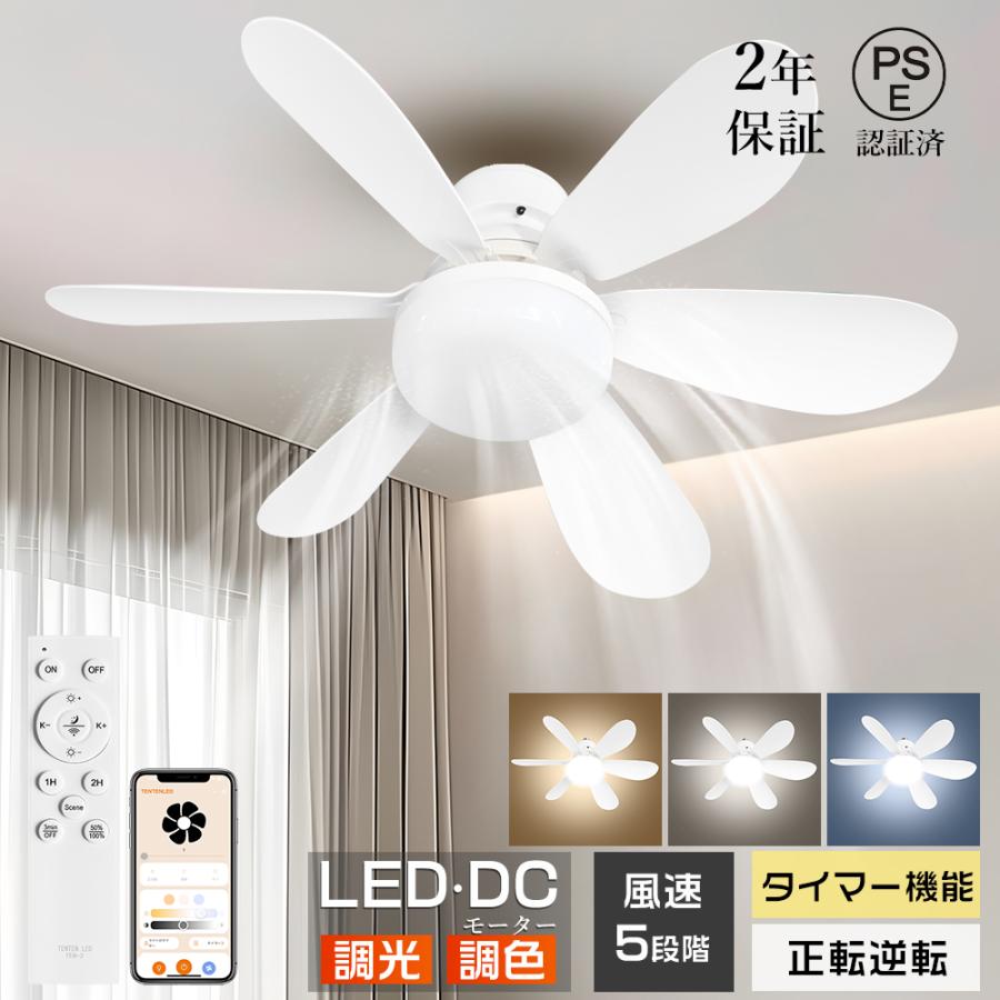 ファン付きシーリングライト LED 6~10畳 天井扇風機 DCモーター 高天井