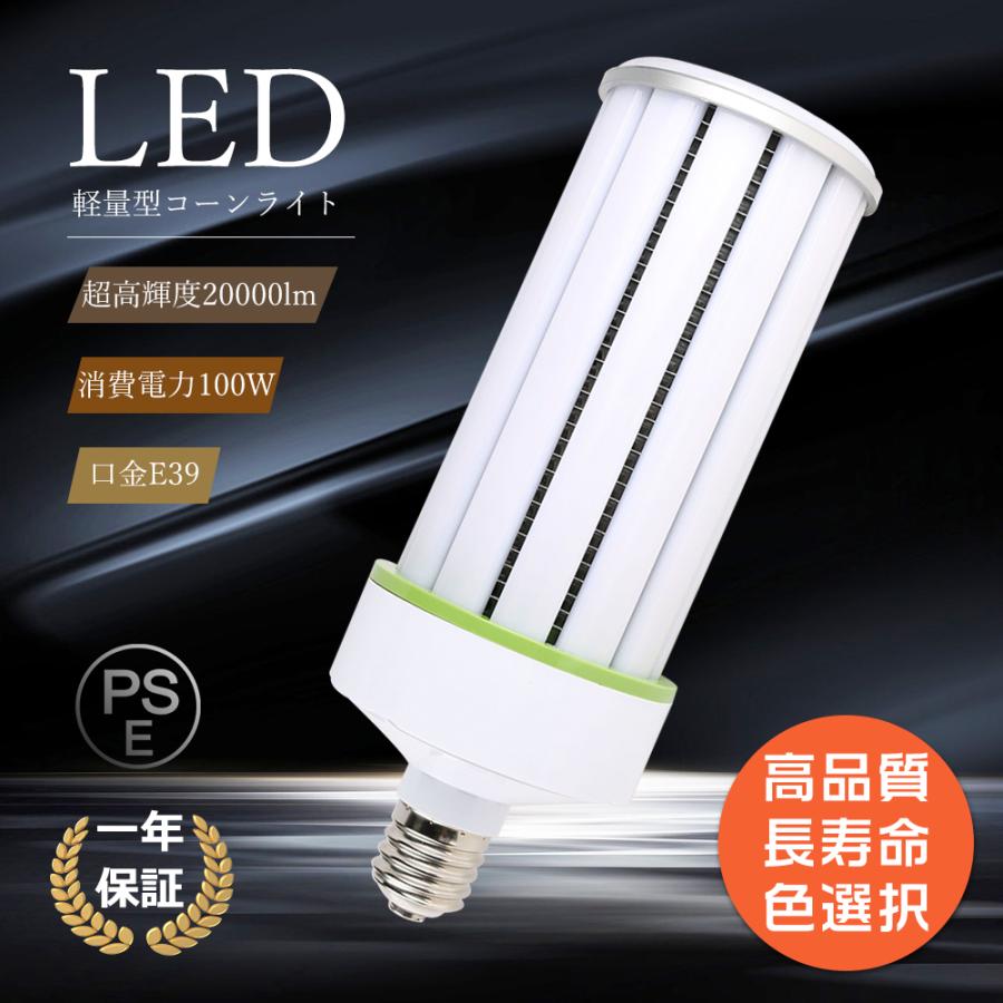 LED水銀灯 1000W相当 E39口金 100W コーン型LED電球 20000lm 明るいLED