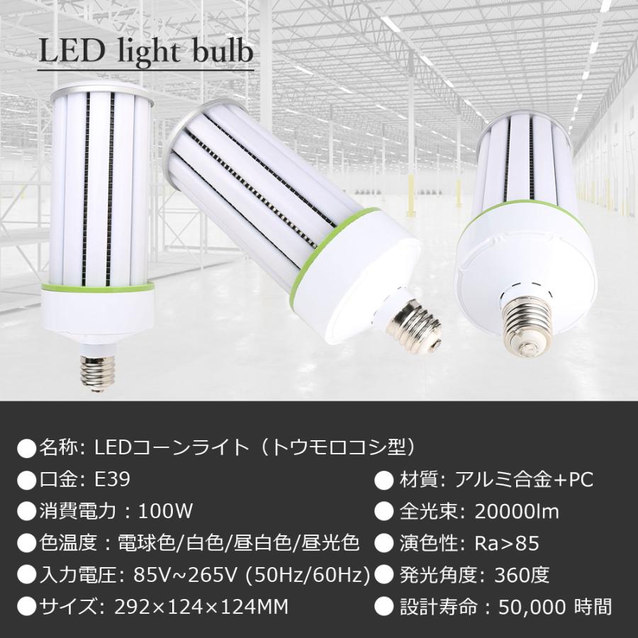 100W形LEDコーンライト 1000W水銀灯相当 水銀灯代替 LED水銀ランプ