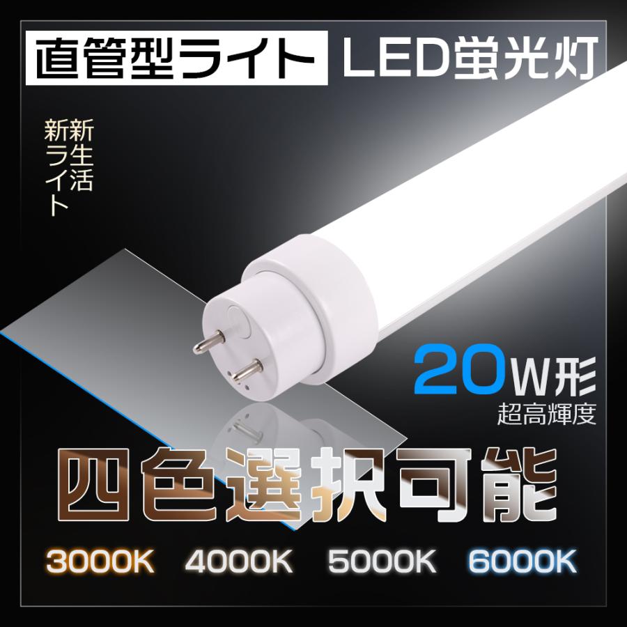 LED蛍光灯 20形 直管 58cm G13 グロー式工事不要 LEDライト 20W型 直管