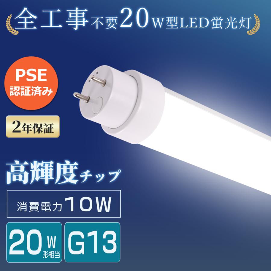 全工事不要 LED蛍光灯 20形 直管 580mm 10W 電球色 3000K LEDランプ