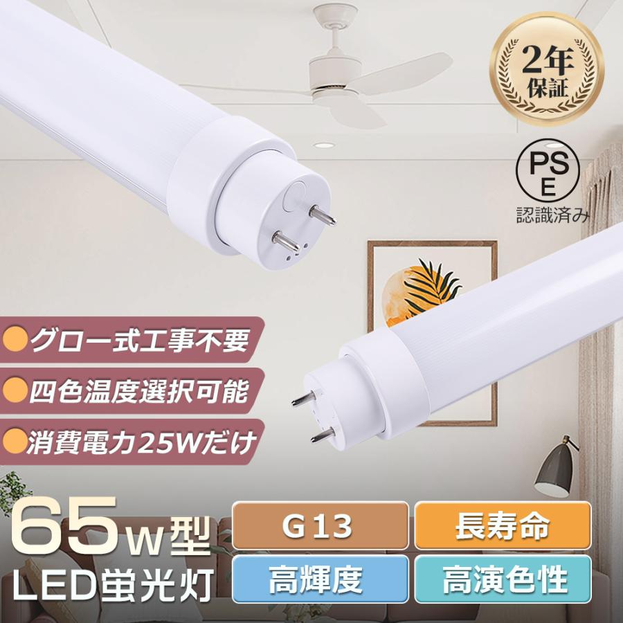 直管LED蛍光灯 65W形 150cm 5000lm G13 グロー式工事不要 直管蛍光灯