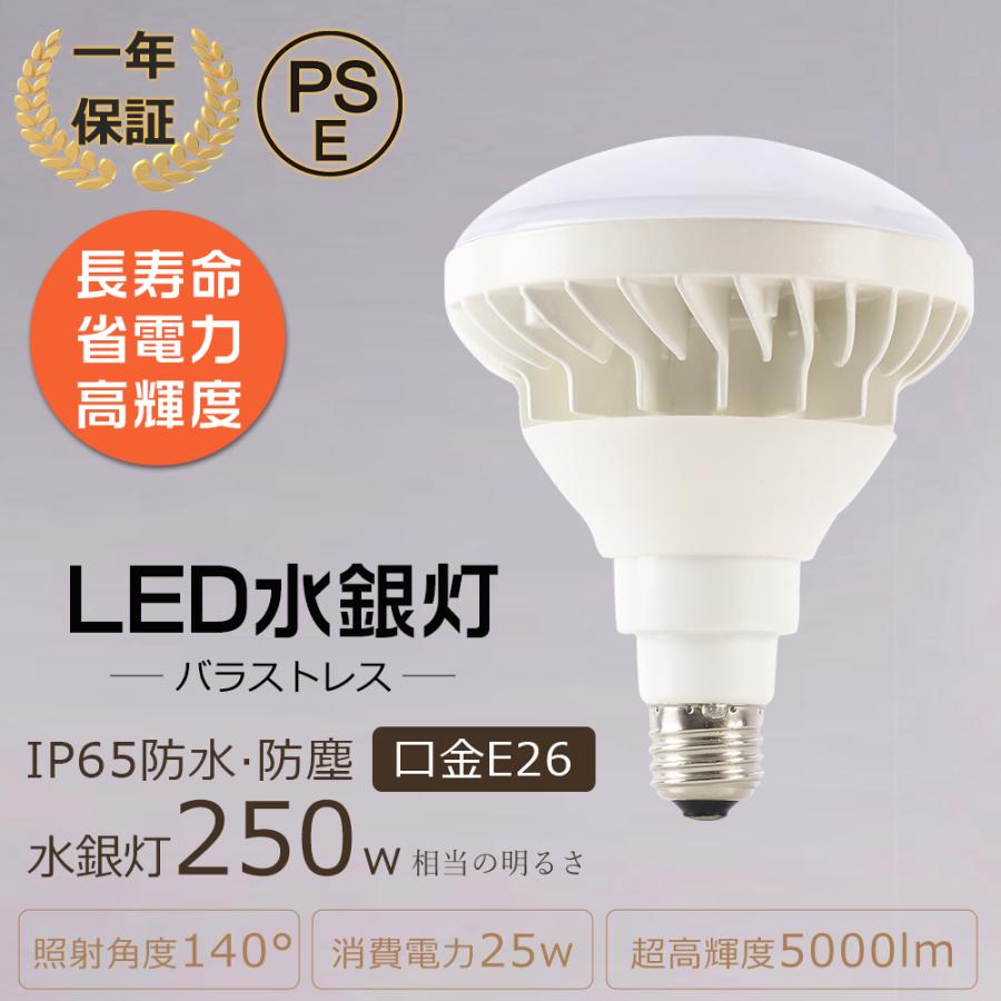 ledバラストレス水銀灯 25W 5000LM 250W相当 PAR38 E26 バラストレス
