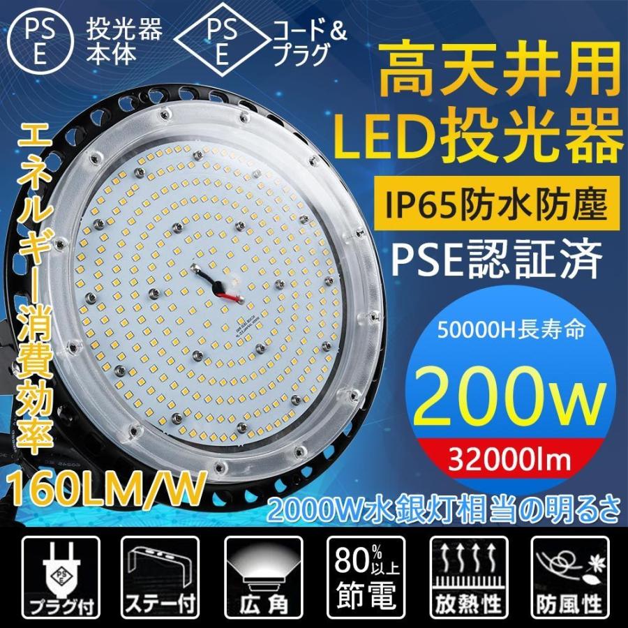 LED高天井灯 UFO型 LED高天井照明 2000W相当 LED投光器 IP65 200W 32000lm 看板灯 工場用 高所 高天井用 ufo型ledハイベイライト 広角ライト 二年保証