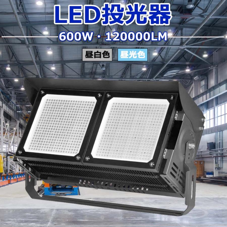 led投光器 作業灯 屋外照明 防水 600W 高天井照明 ハイパワー led投光