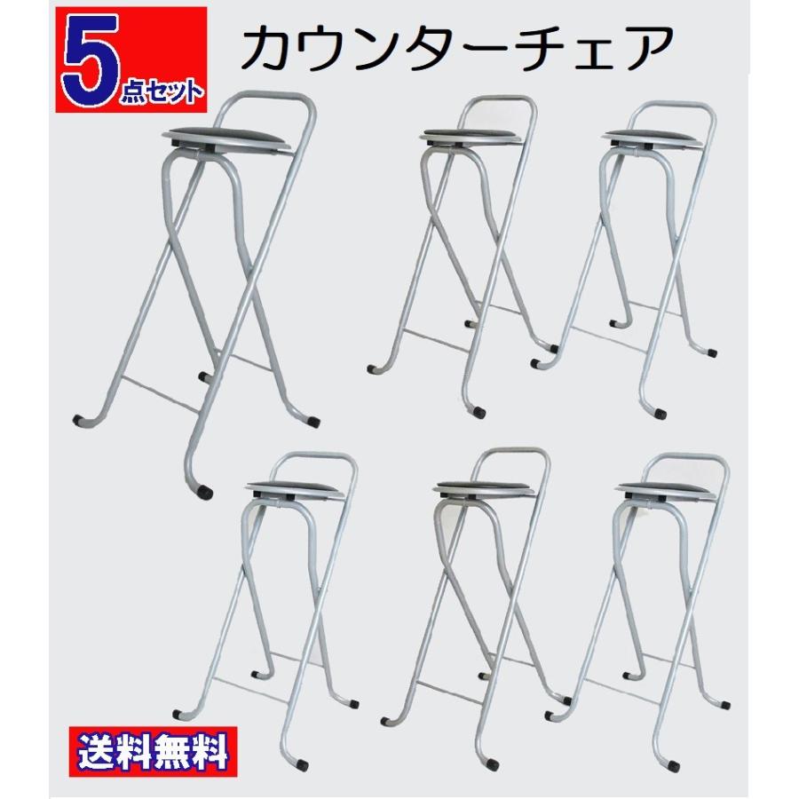 ポイント10倍 5点セット 折りたたみ カウンターチェア ミニ背もたれ 座面高72 5cm パイプ椅子 カウンター チェア バーチェア ハイチェア ブラック シルバー At 038 5 人気満点 Hmconsultingbd Com